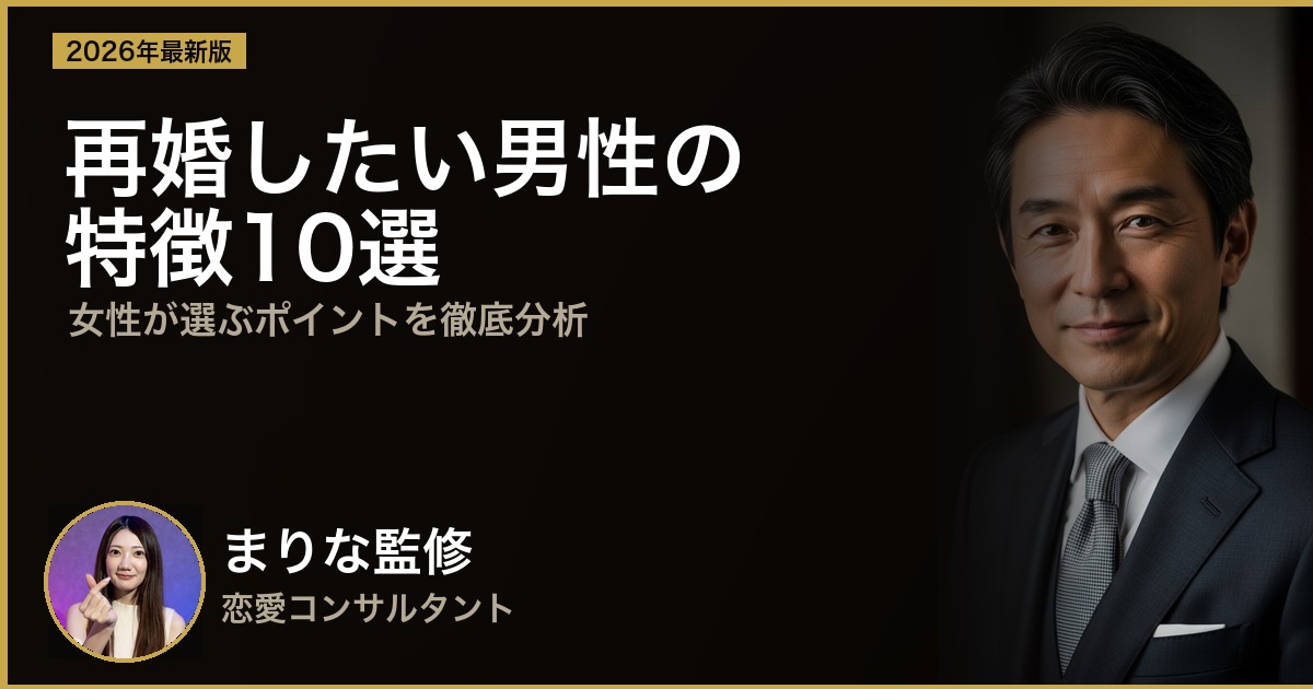 再婚したい男性の特徴10選｜女性が「この人と再婚したい」と思うポイント